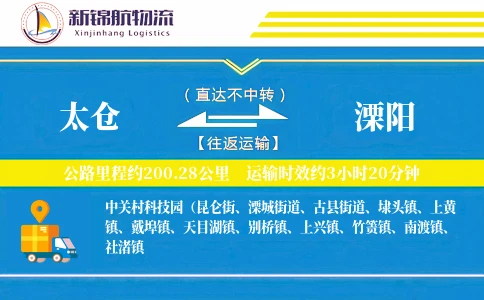 太仓到溧阳物流公司