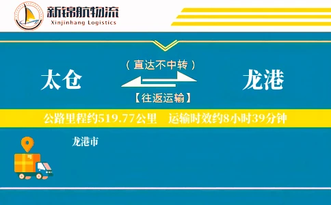 太仓到龙港物流公司
