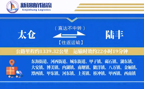 太仓到陆丰物流公司