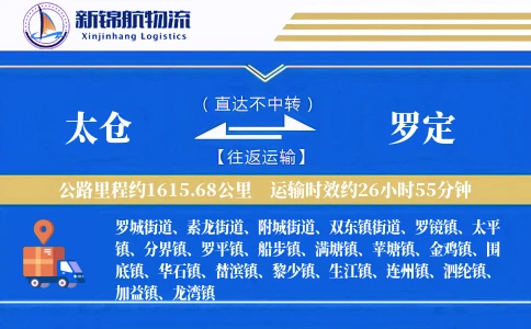 太仓到罗定物流公司