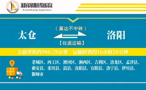太仓到洛阳物流公司