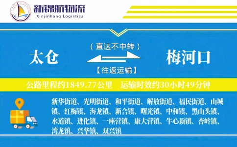 太仓到梅河口物流公司