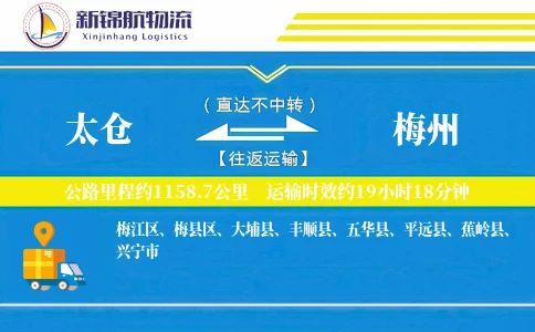 太仓到梅州物流公司