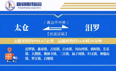 太仓到汨罗物流公司