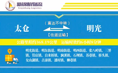 太仓到明光物流公司