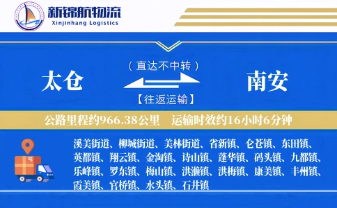 太仓到南安物流公司