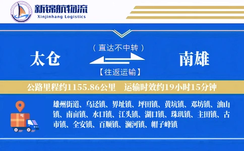 太仓到南雄物流公司