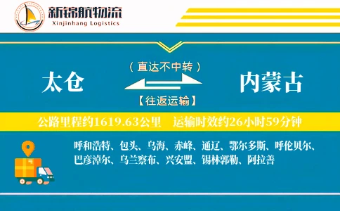 太仓到内蒙古物流公司