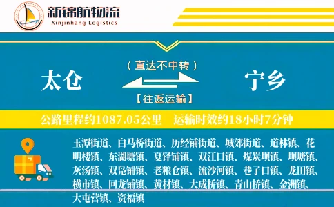 太仓到宁乡物流公司
