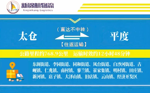 太仓到平度物流公司