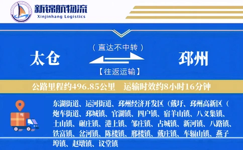 太仓到邳州物流公司
