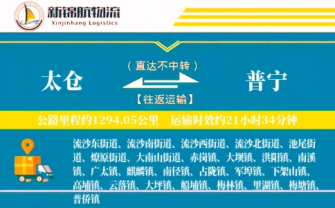 太仓到普宁物流公司
