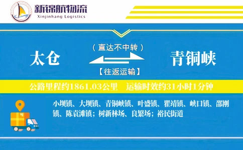 太仓到青铜峡物流公司