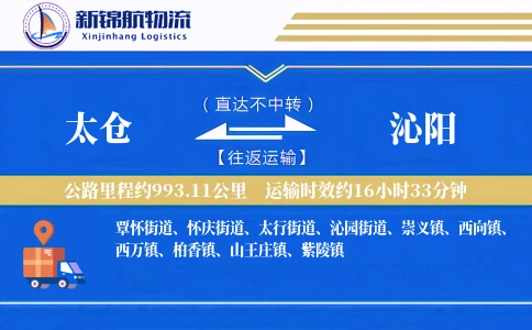 太仓到沁阳物流公司