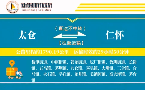 太仓到仁怀物流公司