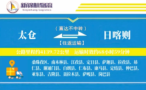 太仓到日喀则物流公司