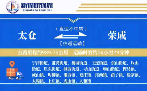 太仓到荣成物流公司