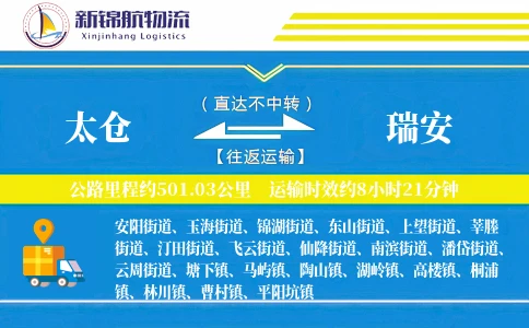 太仓到瑞安物流公司