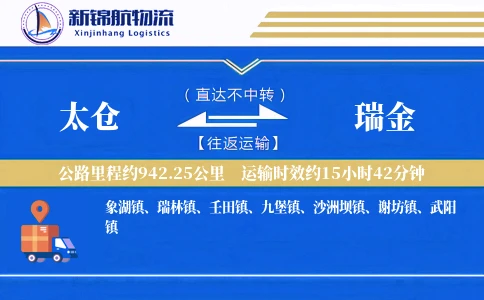 太仓到瑞金物流公司