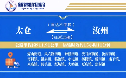 太仓到汝州物流公司