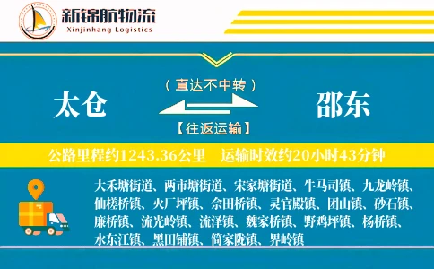 太仓到邵东物流公司