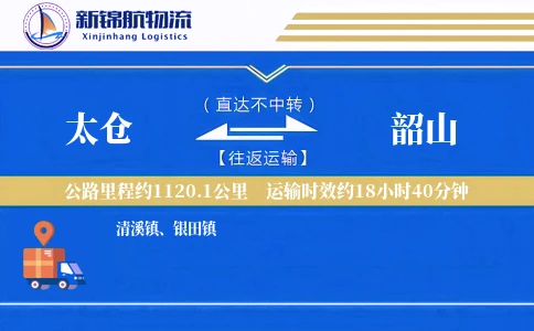 太仓到韶山物流公司