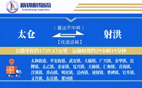 太仓到射洪物流公司-仓储运输专线「电子签收」