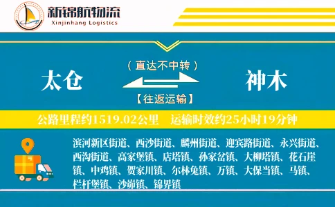 太仓到神木物流公司
