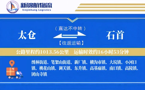 太仓到石首物流公司