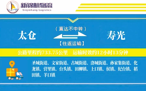 太仓到寿光物流公司