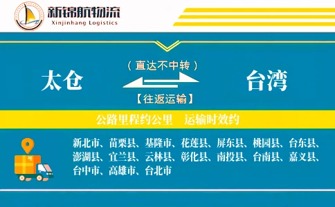 太仓到台湾物流公司