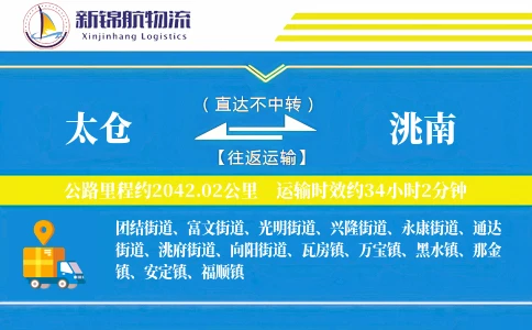 太仓到洮南物流公司
