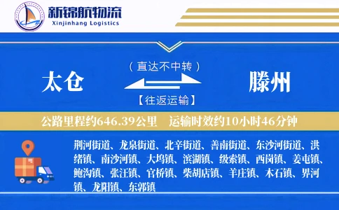 太仓到滕州物流公司