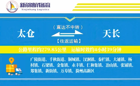 太仓到天长物流公司
