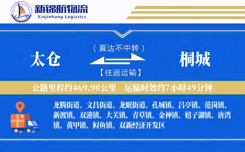 太仓到桐城物流公司