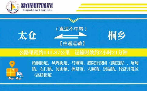 太仓到桐乡物流公司