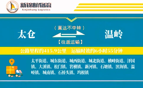 太仓到温岭物流公司