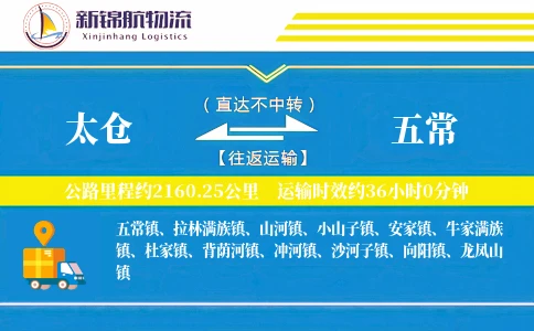 太仓到五常物流公司