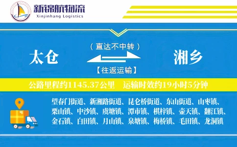 太仓到湘乡物流公司