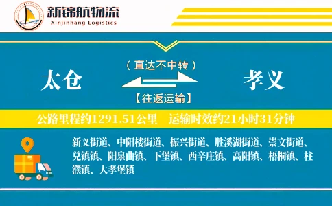 太仓到孝义物流公司