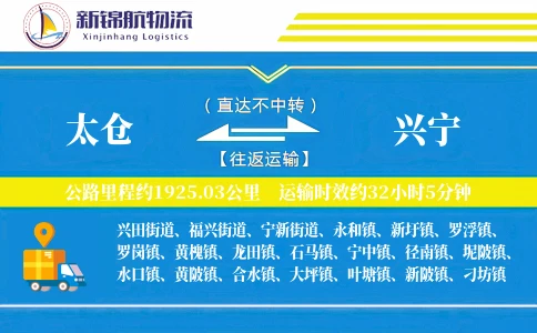 太仓到兴宁物流公司