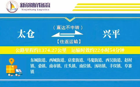 太仓到兴平物流公司