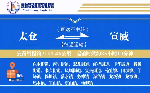 太仓到宣威物流公司