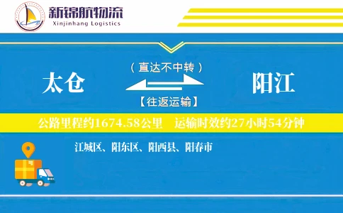 太仓到阳江物流公司