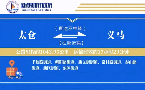 太仓到义马物流公司