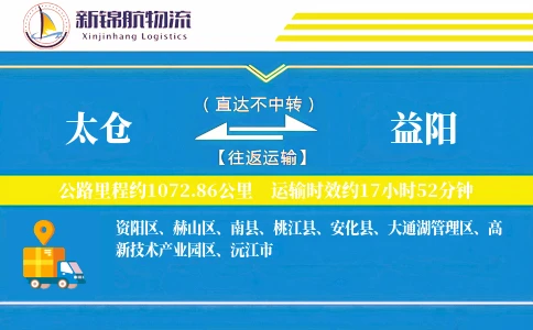 太仓到益阳物流公司