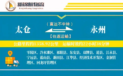 太仓到永州物流公司