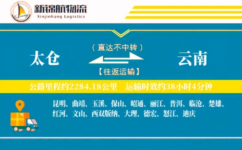 太仓到云南物流公司