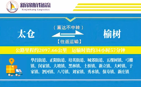 太仓到榆树物流公司