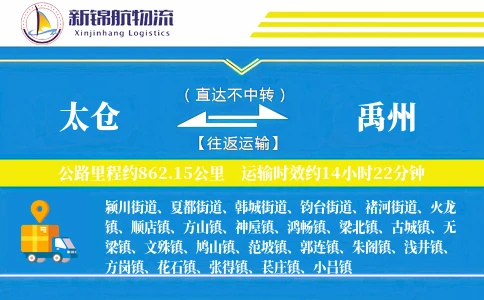 太仓到禹州物流公司